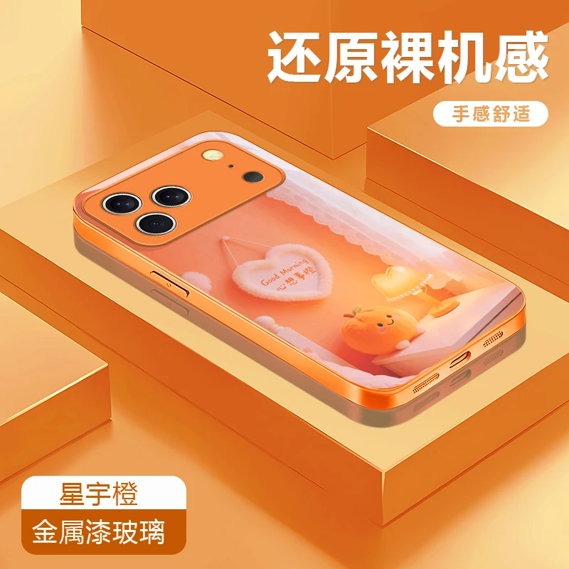 心想事橙适用苹果17/16华为P70/vivo/oppo金属漆玻璃防摔手机壳