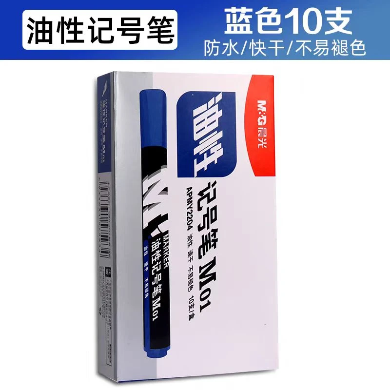 晨光油性记号笔APMY 2204