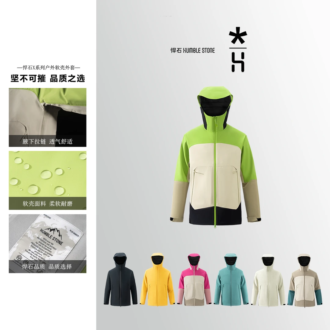 HUMBLE STONE悍石 【彩壳】户外徒步登山缤彩拼色冲锋衣夹克25028