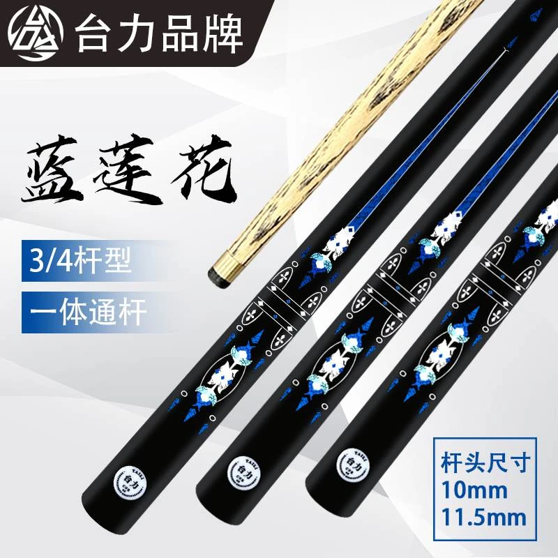 台力蓝莲花台球杆高档进口白蜡木10mm小头杆入门桌球杆中式品牌杆