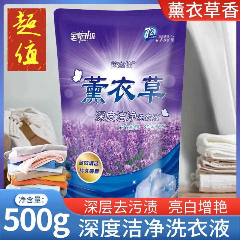薰衣草洗衣液香氛香味持久留深层去渍香护衣护色温和不刺激家用
