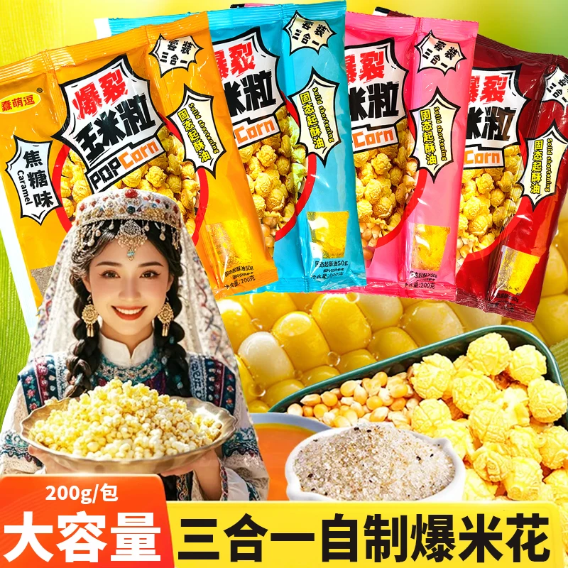 爆米花三合一奶油味专用玉米粒网红爆米花焦糖巧克力味家用商用