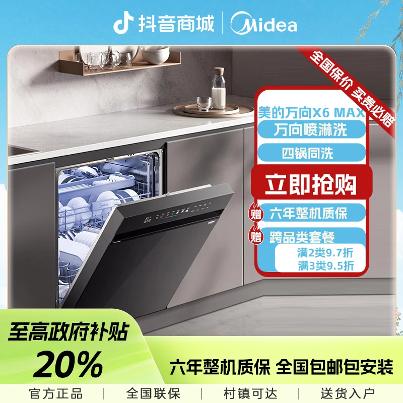 万向X6MAX洗碗机16套大容量四星紫外线消杀自清洁一体洗锅烘存