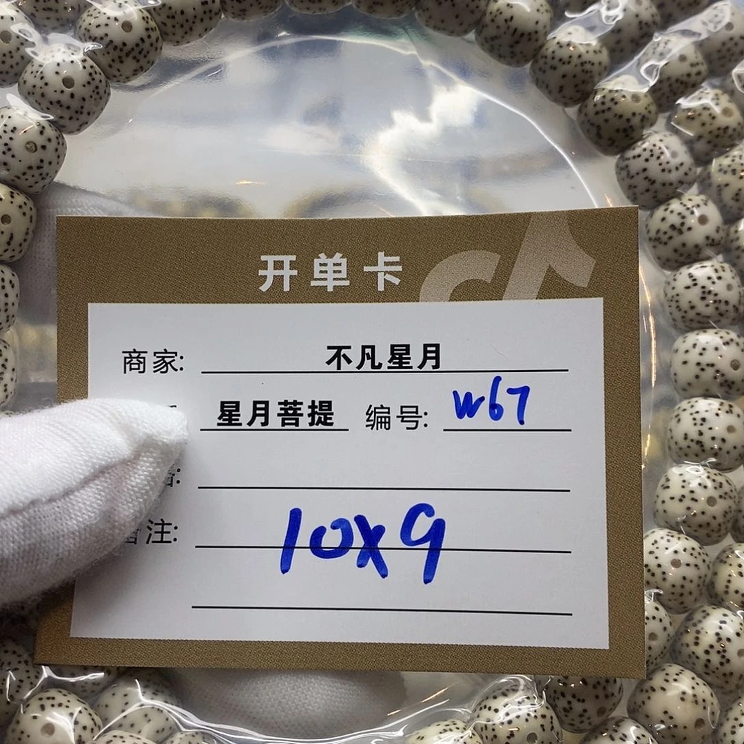 ****。星月菩提吊坠11112222w67