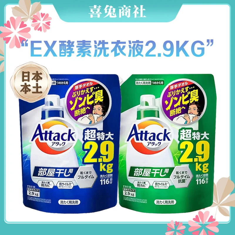 日本进口3X酵素洗衣液低泡易漂洗强效去污消臭大容量补充装2.9kg