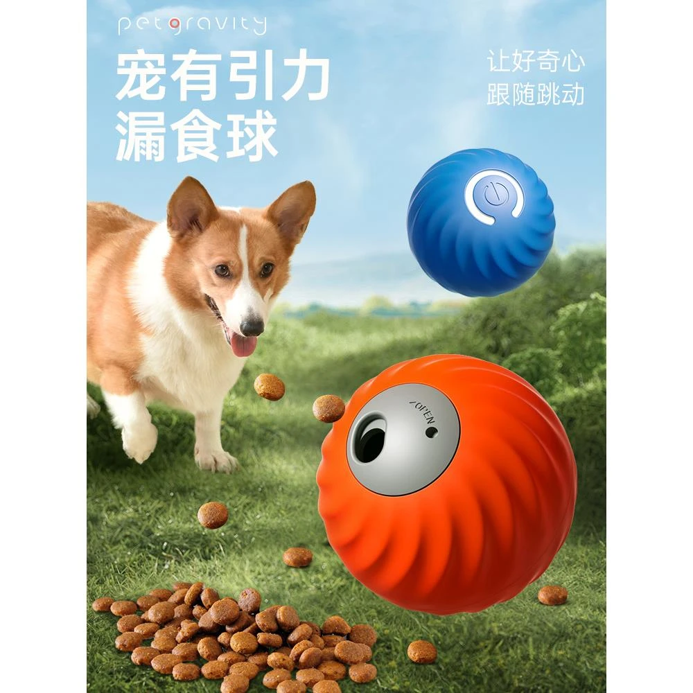 宠有引力电动漏食球藏食益智自嗨解闷宠物狗狗磨牙耐咬漏食玩具