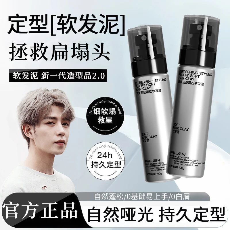 【祖师爷同款】软发泥打理蓬松自然发型强力持久定型头发神器高颅顶