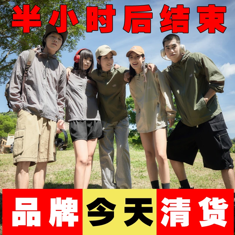 品牌清货 防晒衣男女同款防紫外线户外速干透气夏季连帽防晒服