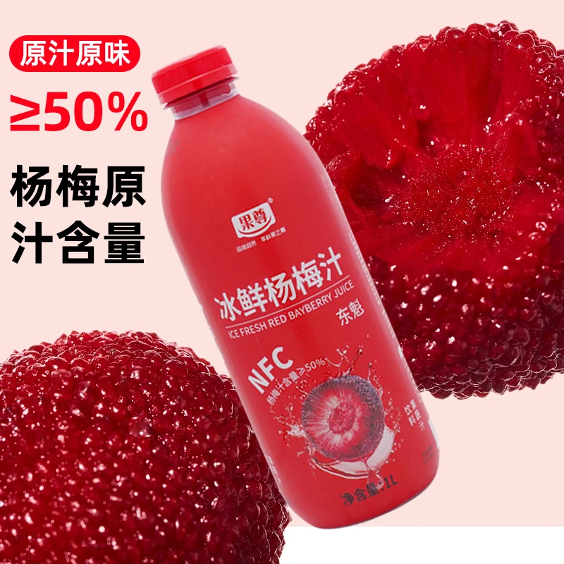 果尊杨梅汁1L*2瓶装大瓶冰鲜果蔬汁夏天解渴饮品饮料家庭聚会畅饮