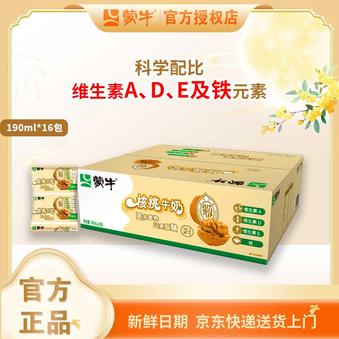 【黑辽专属福利】蒙牛核桃牛奶190ml*16袋装特价批发整箱营养早餐正品早餐必备营养奶营养饮品