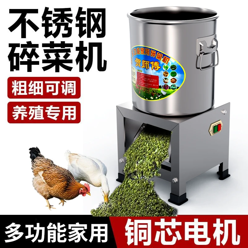 铡草机切菜机不锈钢碎菜机喂鸡蔬菜切碎机饲料粉碎机养殖用打碎机