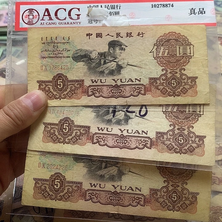 第四套退市纸币 按图发货