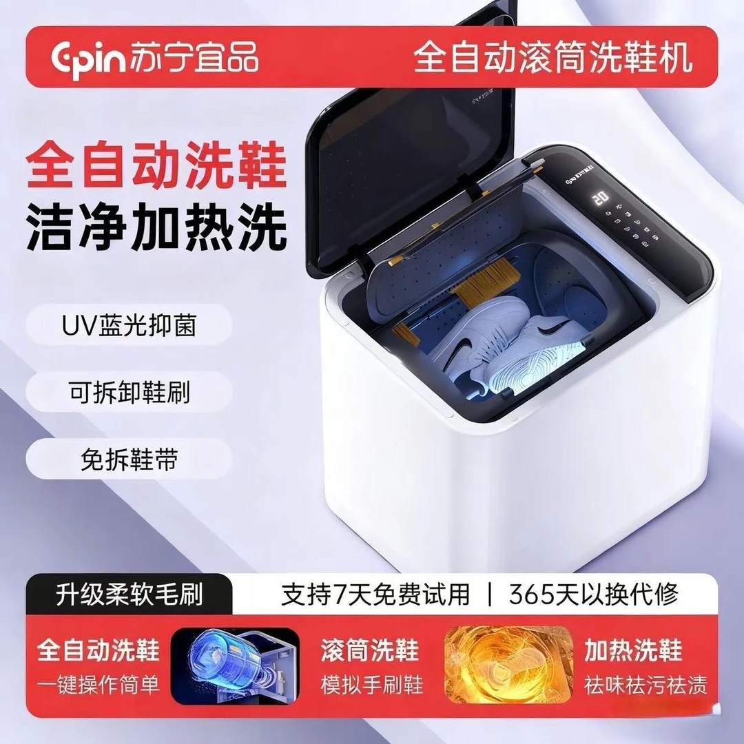 苏宁宜品全自动洗鞋机家用洁净加热洗UV抑菌可拆卸鞋刷免拆鞋带