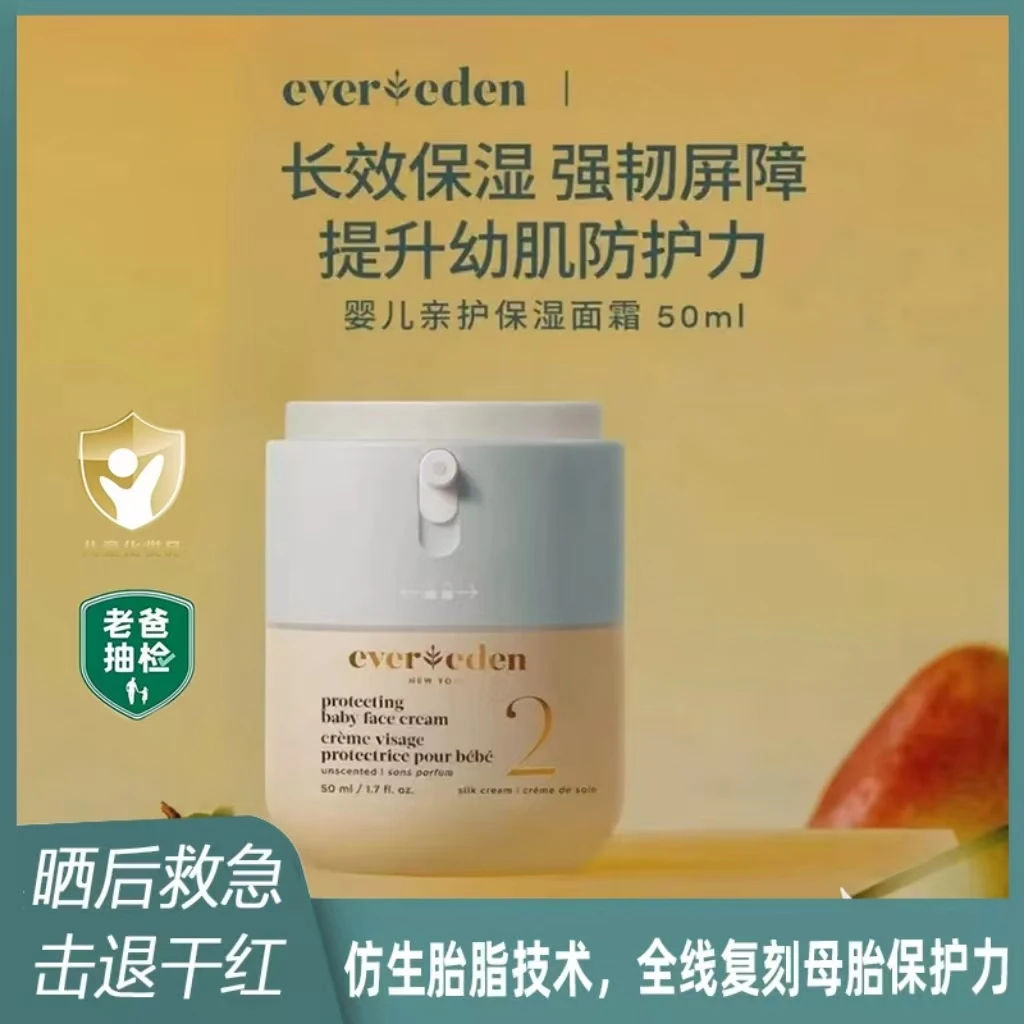 EVER EDEN/安唯伊婴儿面霜胎脂温和水润