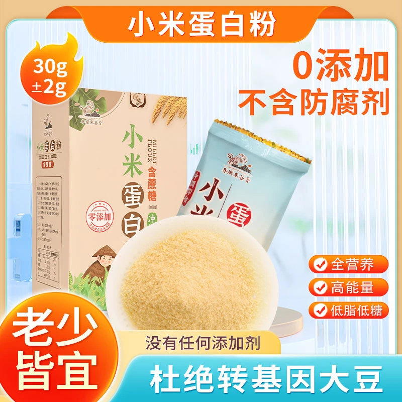 含蔗糖蛋白粉冲泡即食乳清蛋白五白谷物O添加冲饮膳食高钙代餐