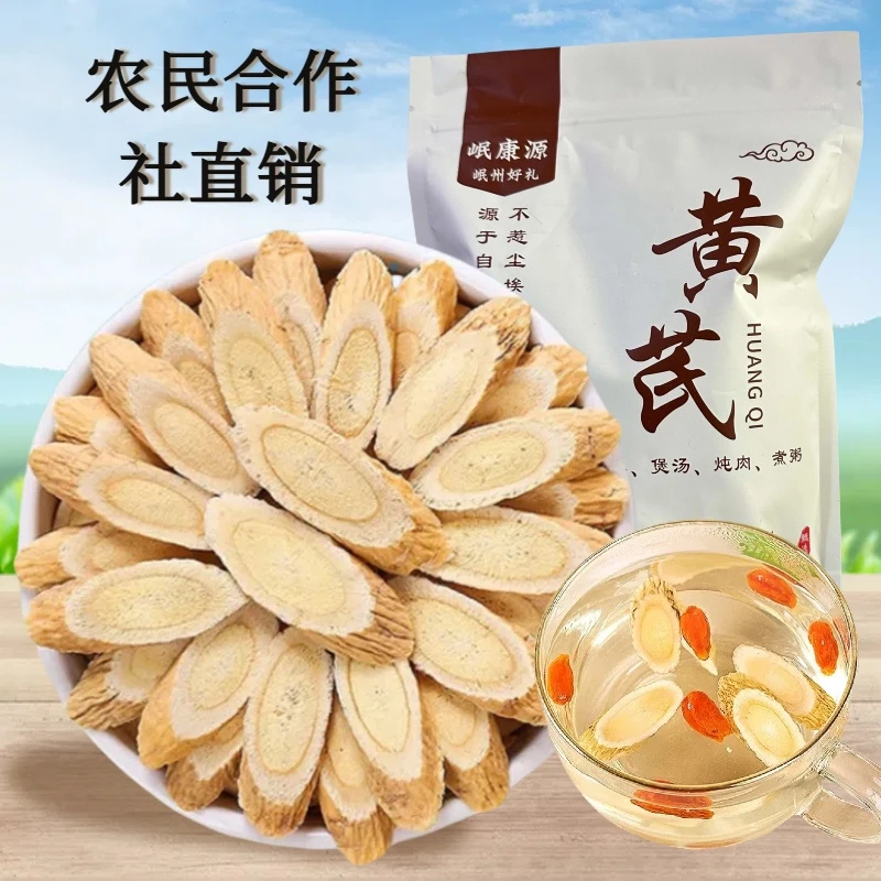 产地直销甘肃岷县黄芪片泡水煲汤正品官方旗舰店配黄氏党参当归