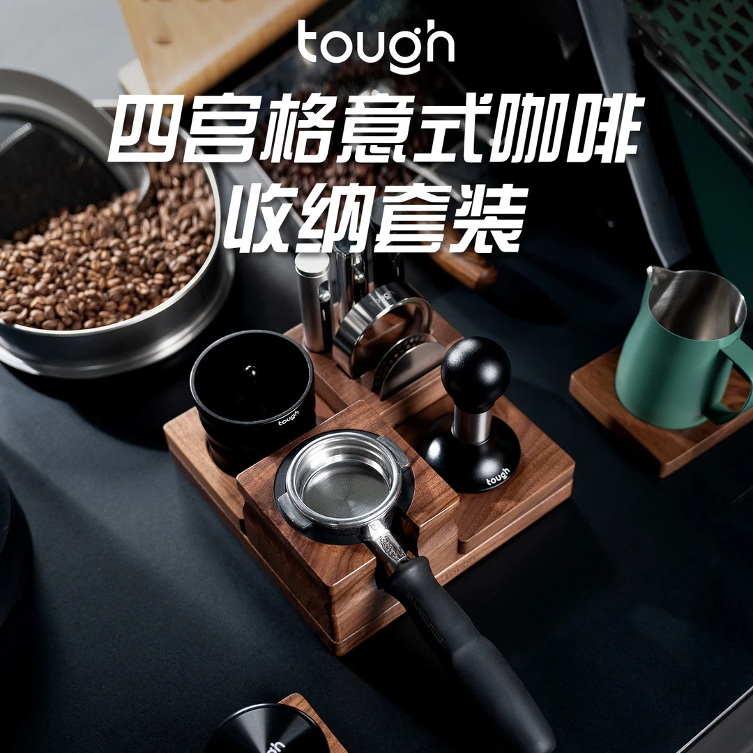 四宫格意式咖啡收纳组合胡桃木收纳套装咖啡压粉器布粉器