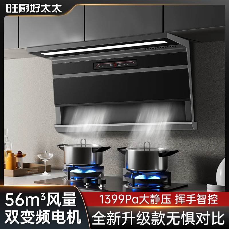 【25年新款】旺厨好太太超薄款顶侧双吸双变频直流电机大吸力