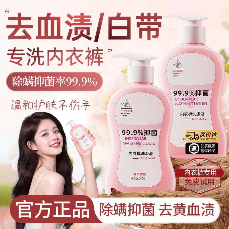 【官方正品】内衣裤专用清洗液洗衣液杀抑菌率99%去黄血渍母婴可用