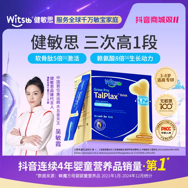 【吴敏霞力荐】健敏思三次高1段 科学分龄3-8岁 赖氨酸钙镁锌幼儿ZB