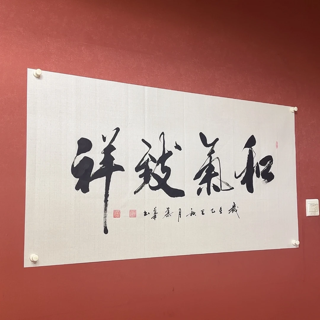 竖款直播书法作品
