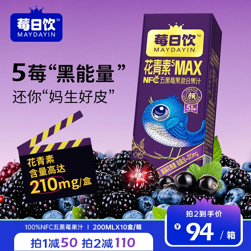 【2025年12月到期】莓日饮五黑莓果花青素NFC饮料200ML*10