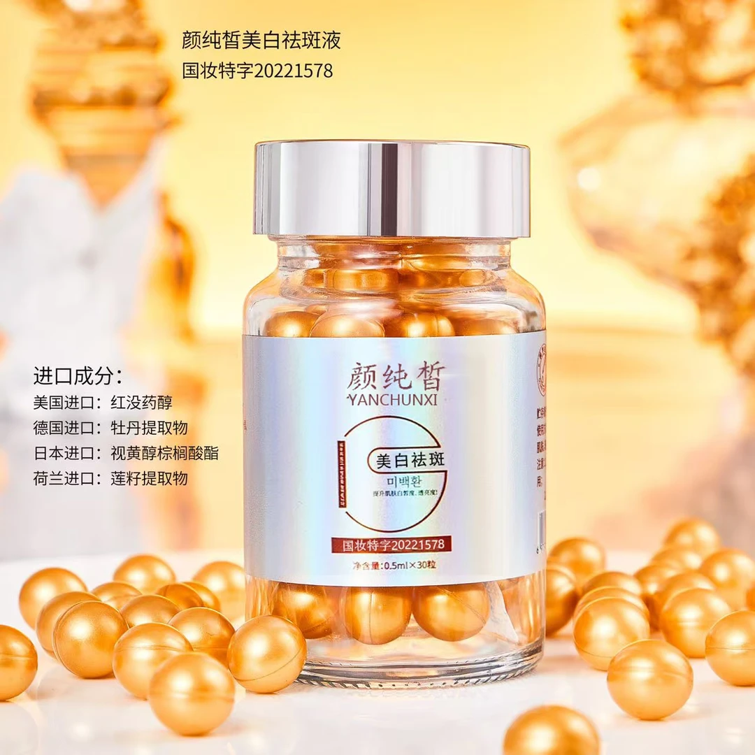 美白祛斑精华液淡化斑点滋润保湿提亮肤色