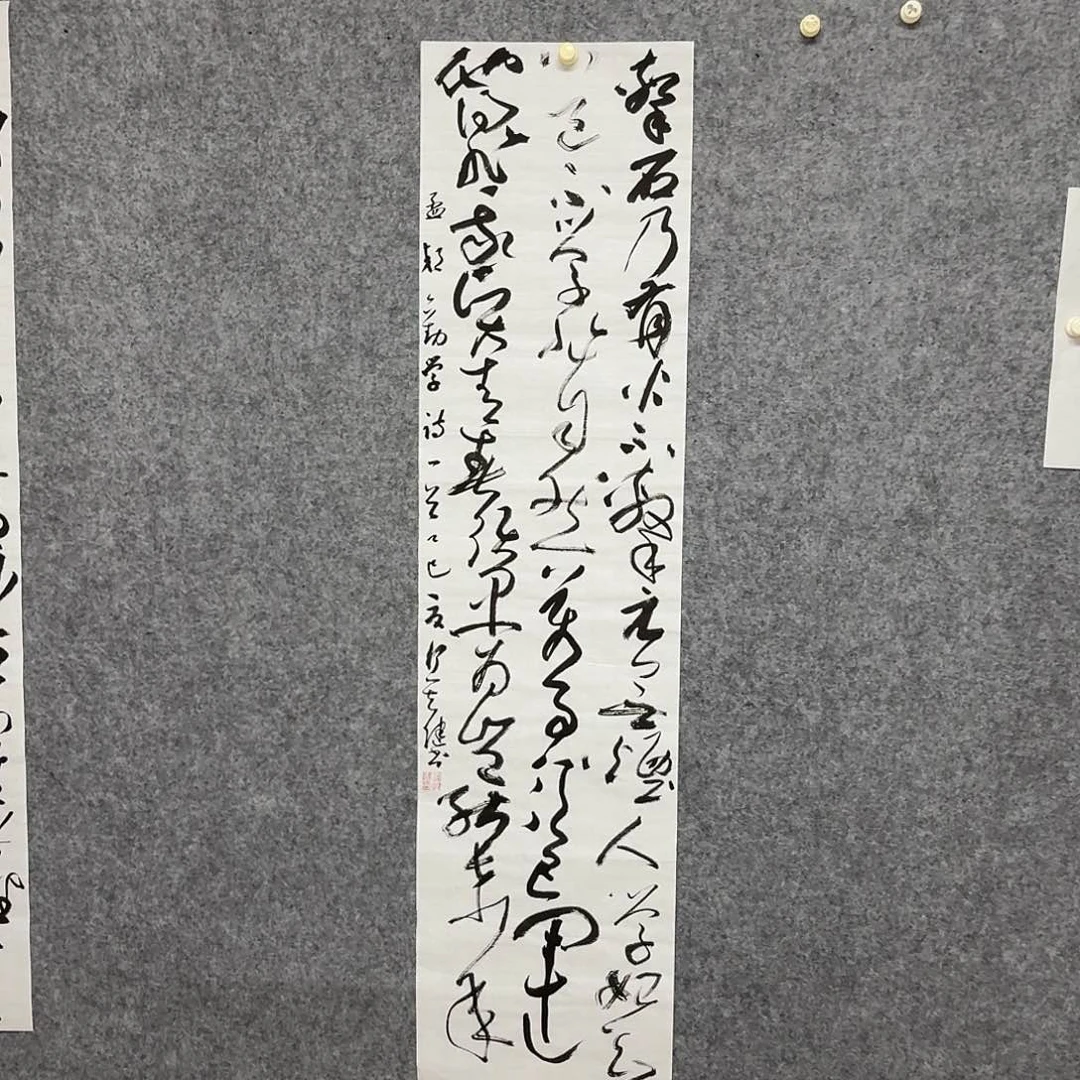 书法中书何其健138×34啊