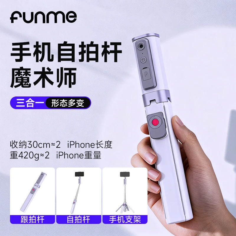 FUNME自拍杆智能360度旋转跟拍便携防抖云台补光手机支架拍摄神器