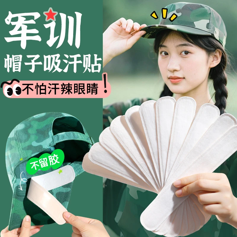 军训必备帽子防汗贴吸汗贴防脏内贴缩小头围军训一次性帽垫夏防脏