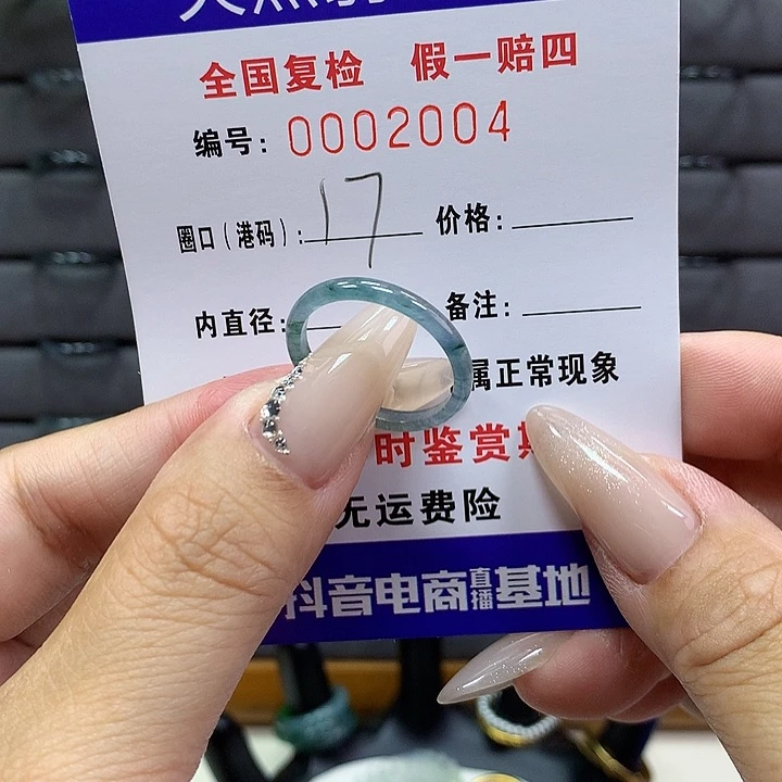 翡翠戒圈未镶嵌     2004