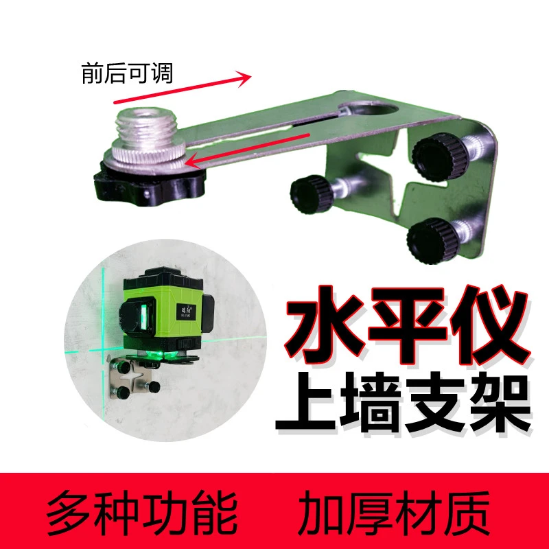 水平仪贴墙支架便携式挂墙定位固定红外线激光水平尺上墙铁板底座