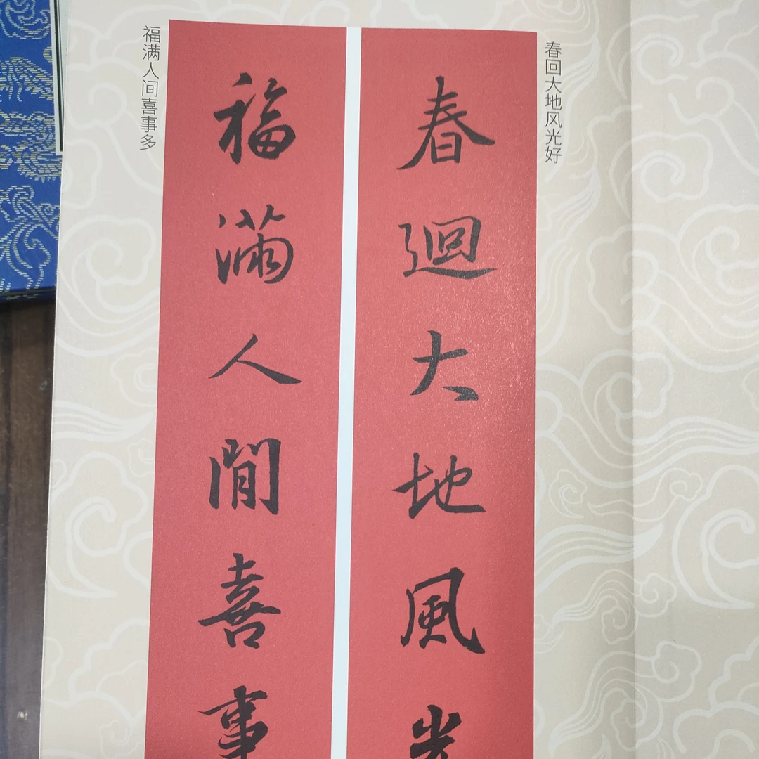 王羲之行书集字春联