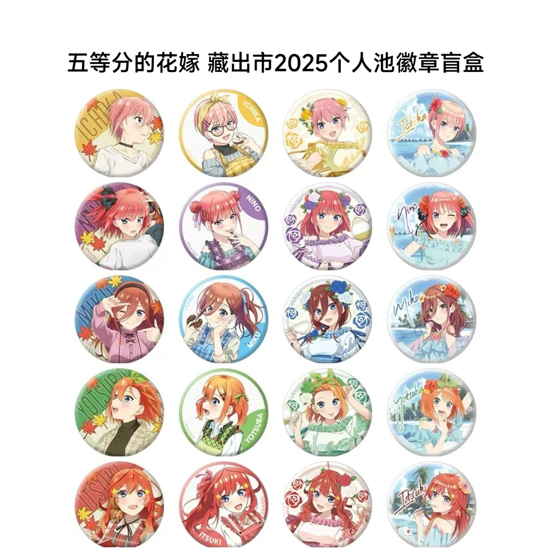 【五等分的花嫁】典藏2025个人池官散吧唧 日谷周边徽章盲盒代拆