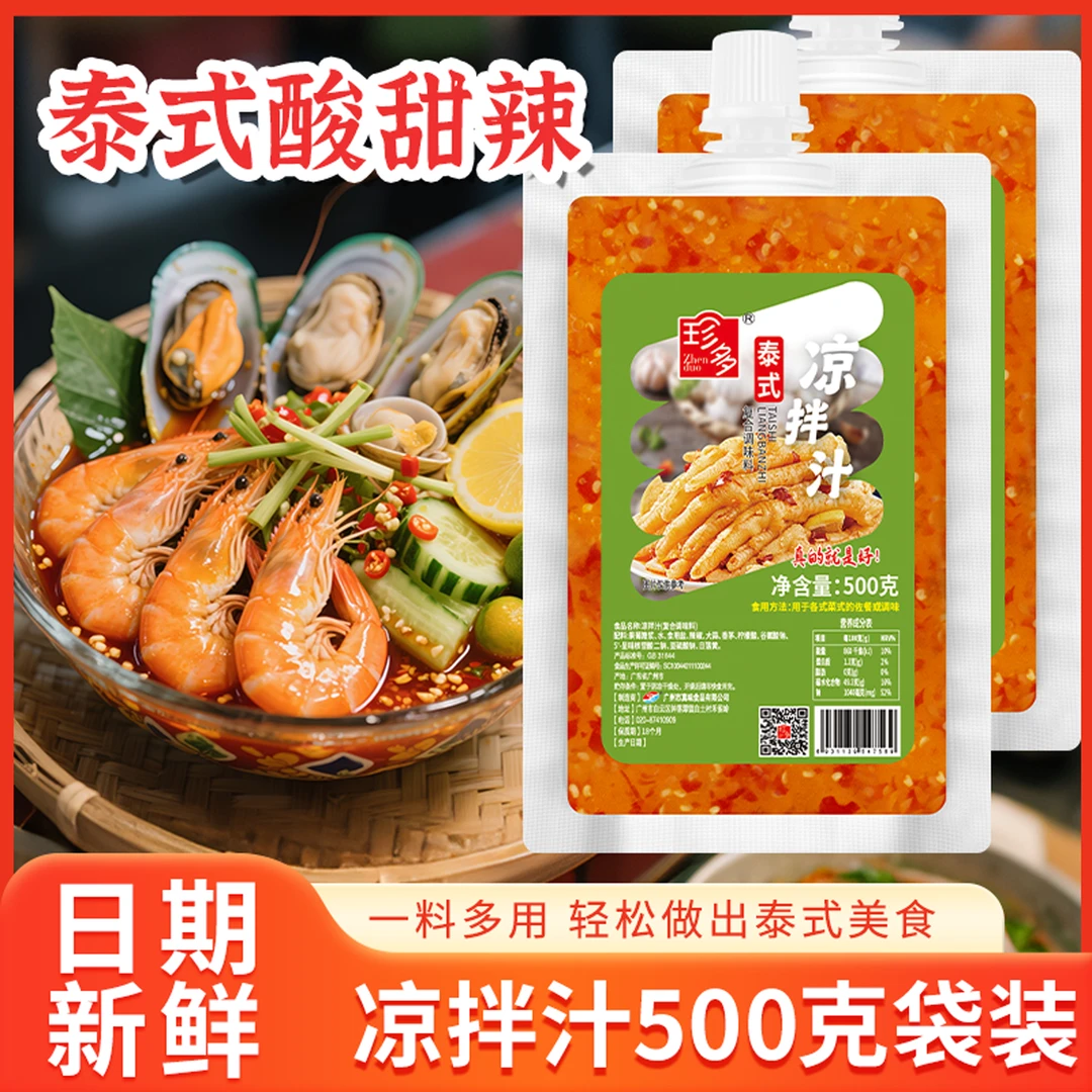 珍多凉拌汁500g泰式风味汁酸甜辣汁柠檬鸡爪凉拌菜专用调料捞拌汁