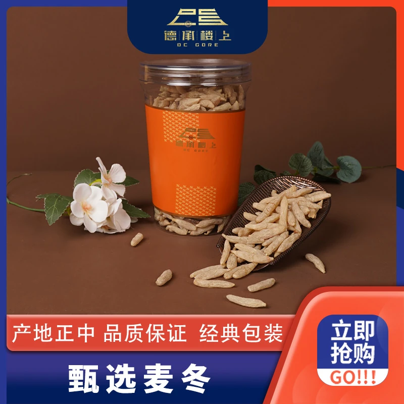徳承行优选  麦冬煲汤无熏硫圆润颗粒饱满可攻可守F