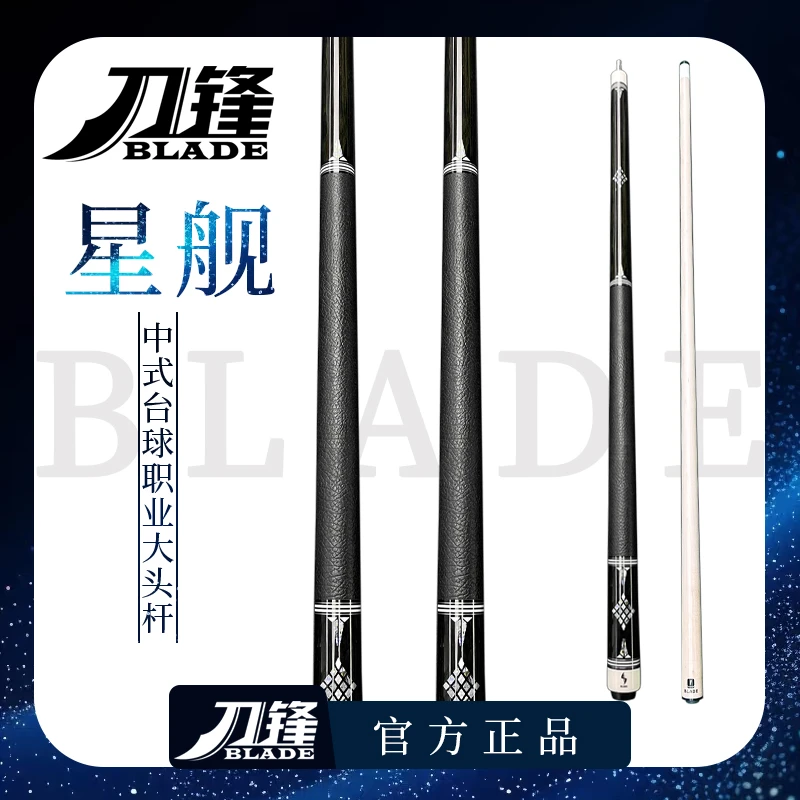 【刀锋精选】星舰职业中八杆