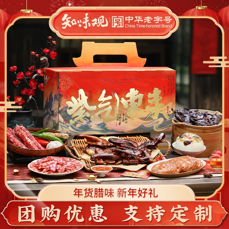 【紫气东来】知味观年货礼盒春节过年送礼品腊味酱鸭大礼包团购