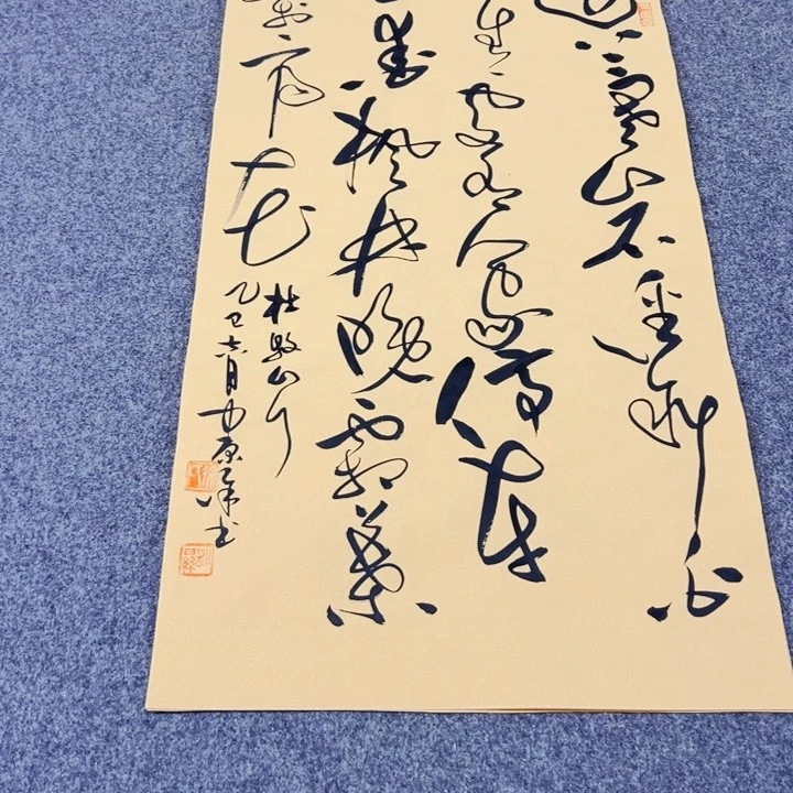书法书法作品山行