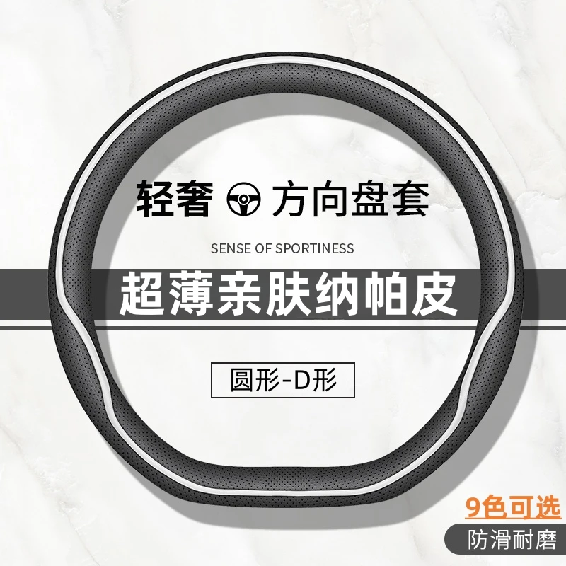 汽车方向盘套超薄透防滑气耐磨四季通用o圆形D型运动款专用车把套