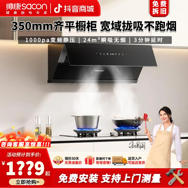Sacon/帅康帅康新品C8315侧吸大吸力变频超薄齐平橱柜烟灶套装