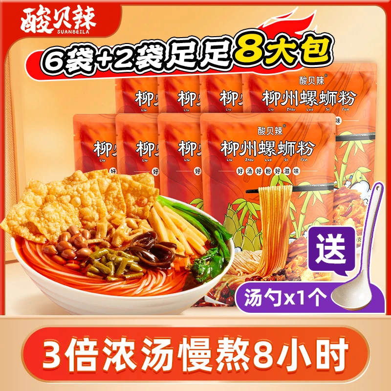酸贝辣310g*8包广西柳州螺蛳粉柳州袋装螺蛳粉鲜味原味米粉