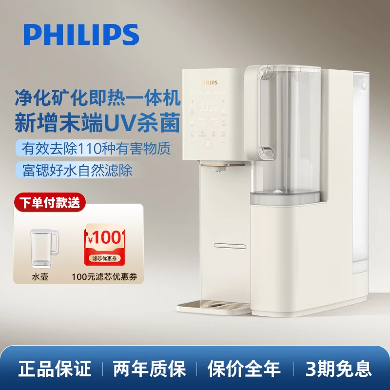 【秋冬爆品净热矿化泡茶】飞利浦免安装净水器家用净饮机ADD6862