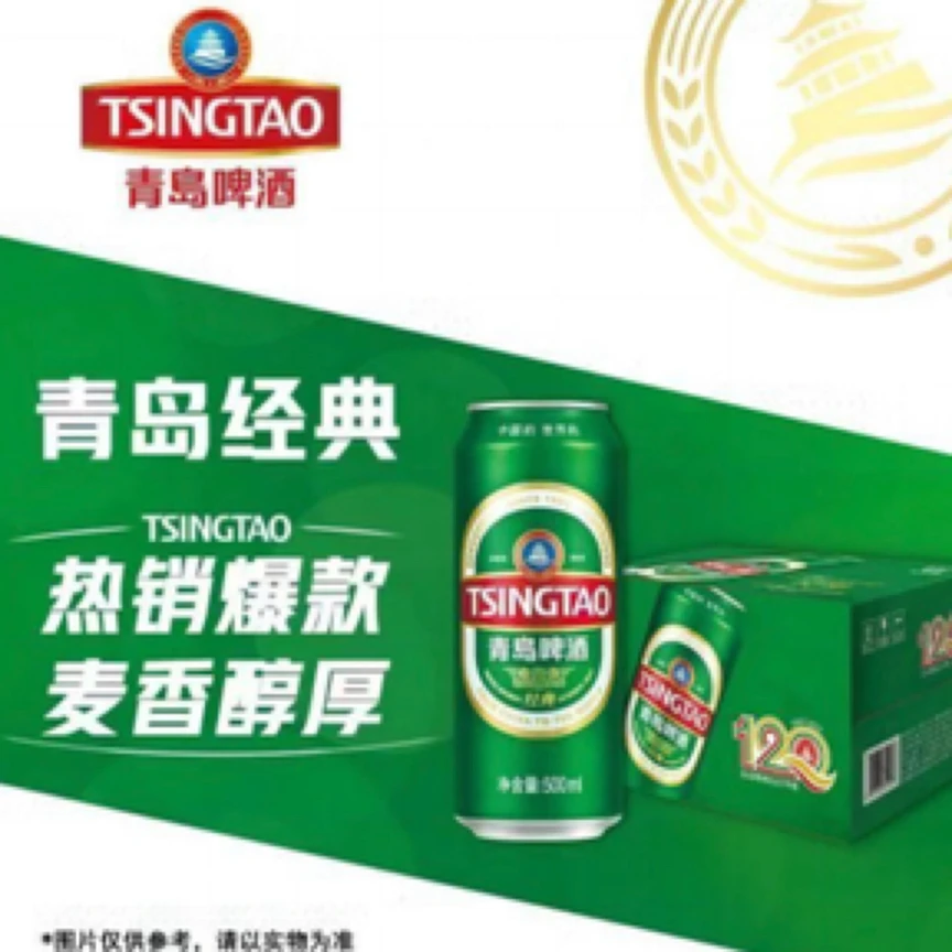 青岛经典10°P听500ml×12