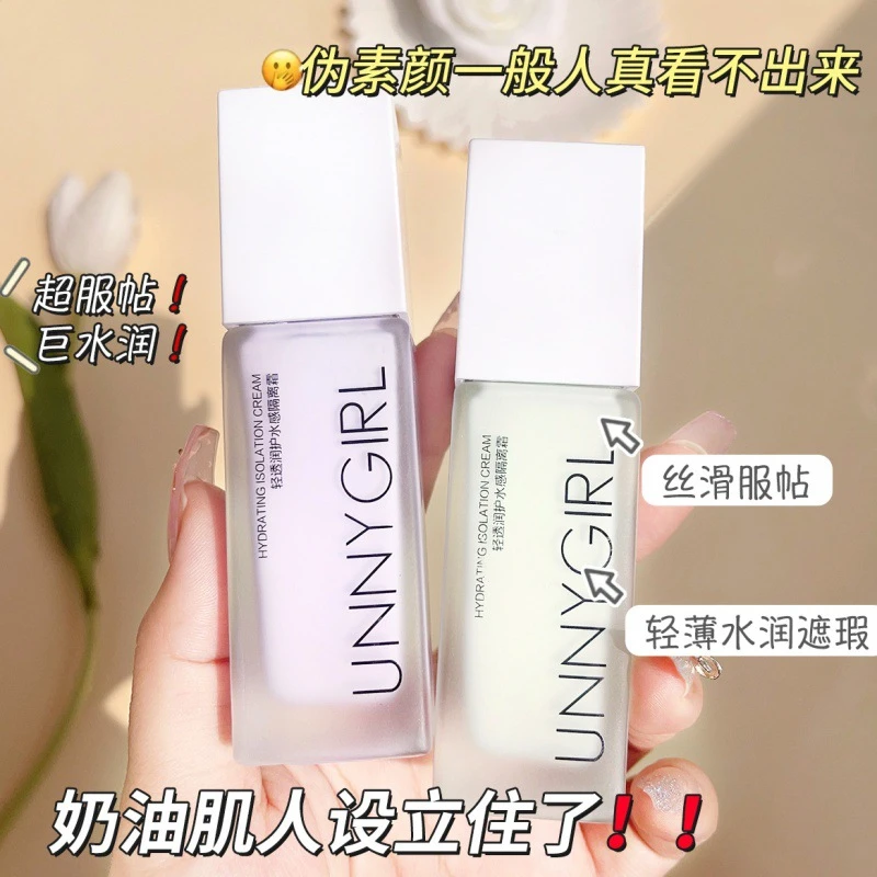 UNNYGIRL裸妆服帖水润隔离霜遮瑕打底不卡粉妆前乳学生补水素颜霜