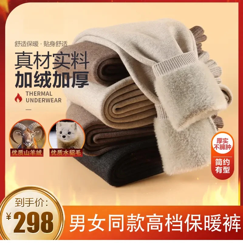 秋冬高档贴身貂绒裤【寒风刺骨凉 穿貂暖洋洋】男女同款加绒羊绒裤