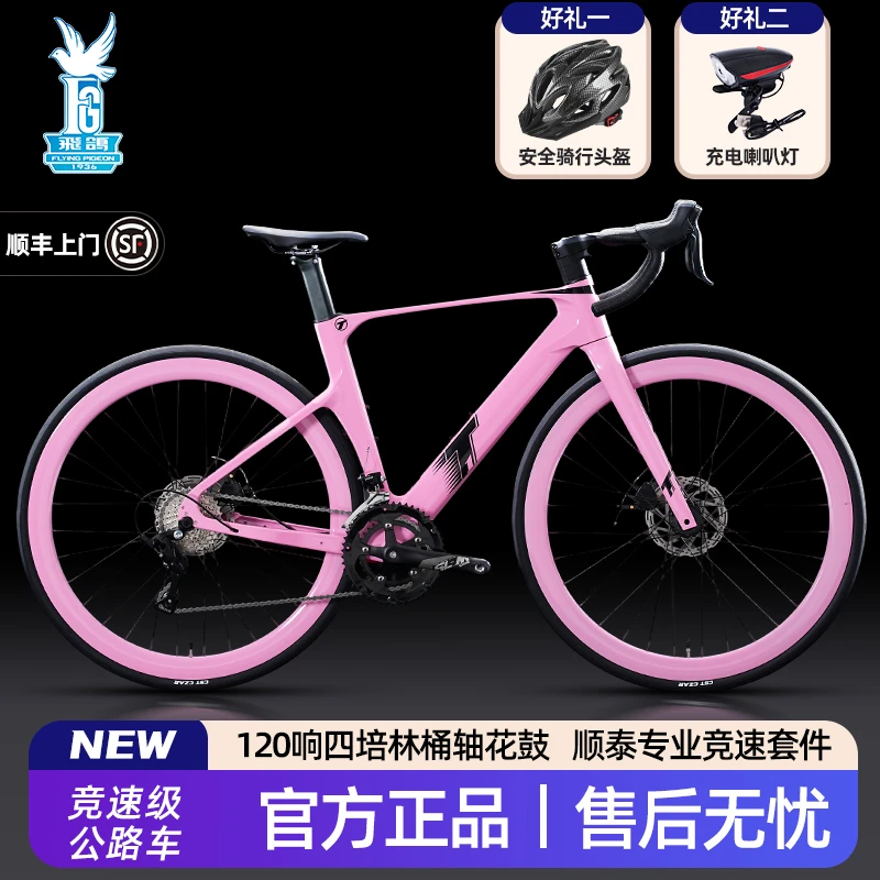 FLYING PIGEON/飞鸽倾心T1镁合金内走线超轻油碟刹破风公路自行车