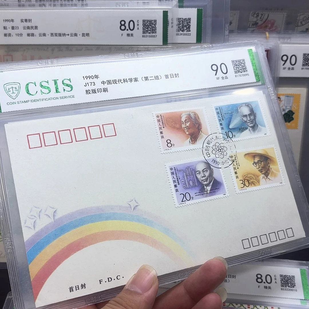 J173套票首日封一个