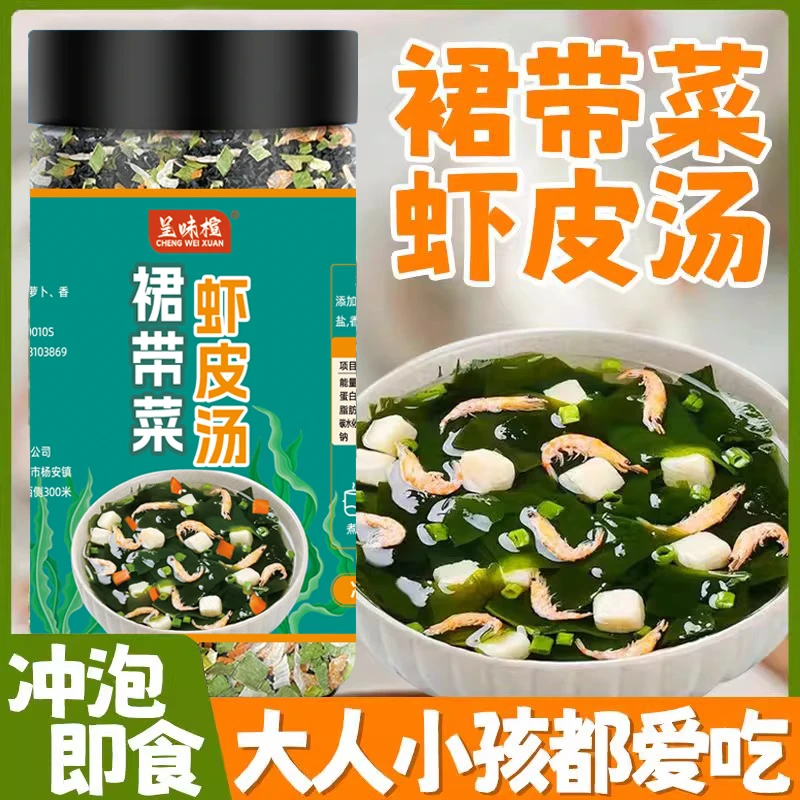 裙带菜料包虾皮汤低脂营养健康干货即食速食汤代餐美味速食增鲜汤