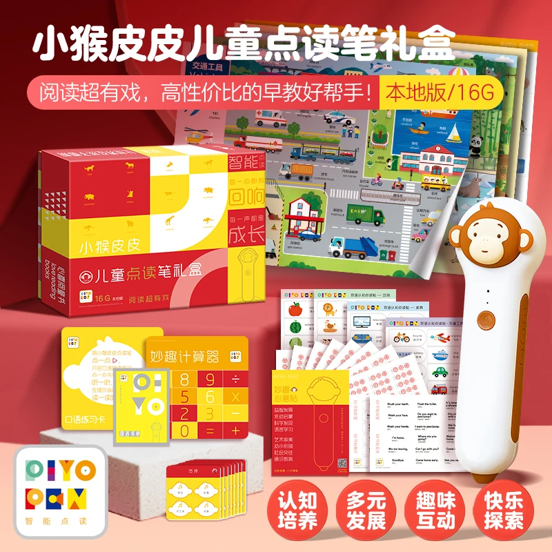小猴皮皮儿童点读笔礼盒早教启蒙从启蒙书到百科全书正版中英文图